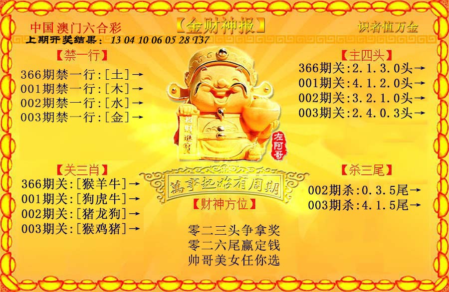 003期金财神[图]