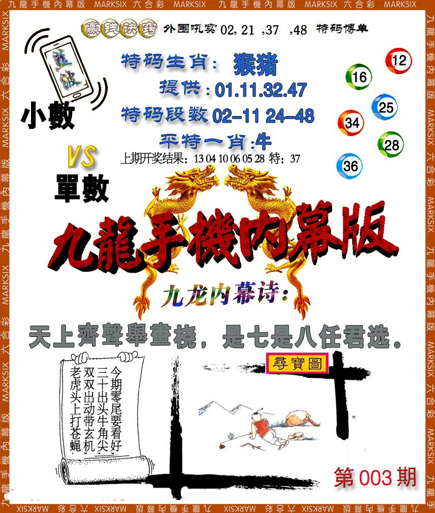 003期手机内幕[图]