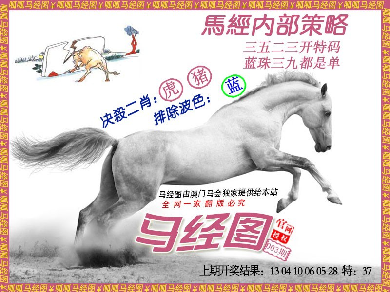 003期马经5[图]