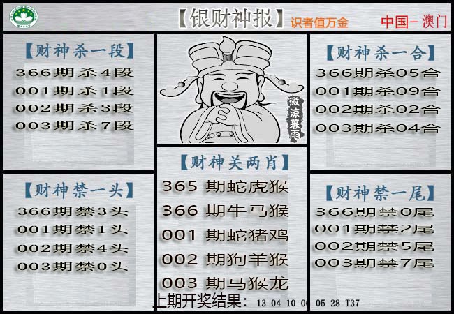 003期银财神[图]