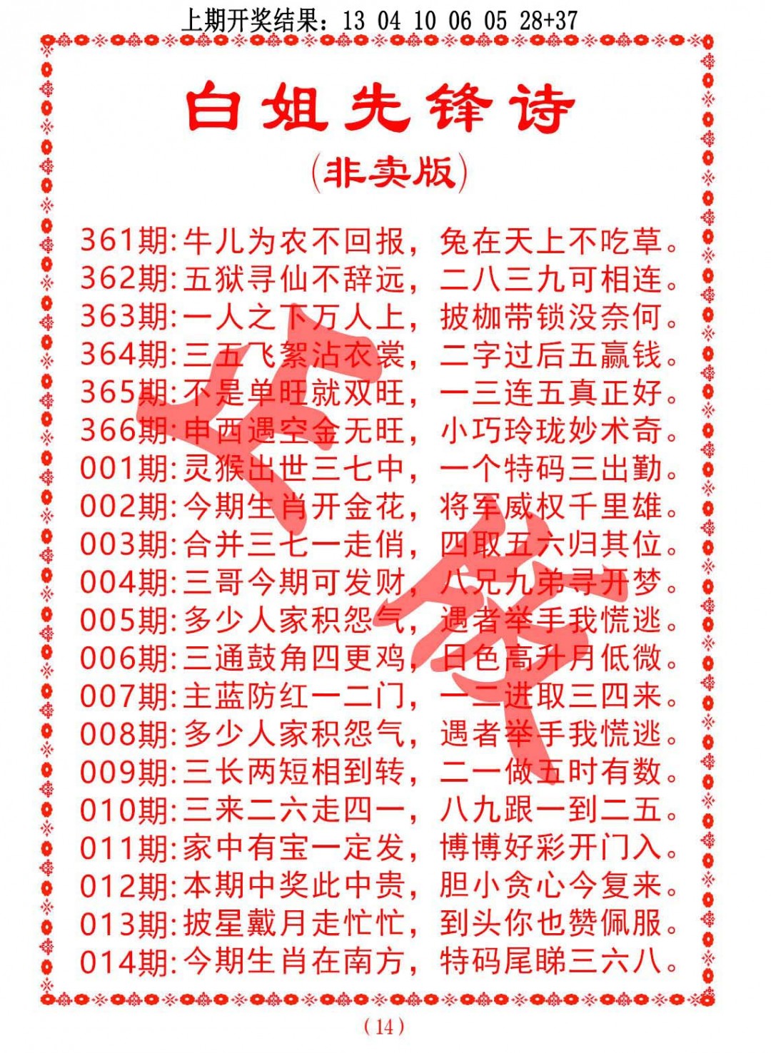 003期白姐先锋诗[图]