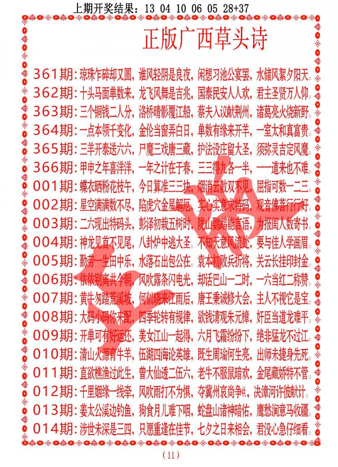 003期正版广西草头诗[图]