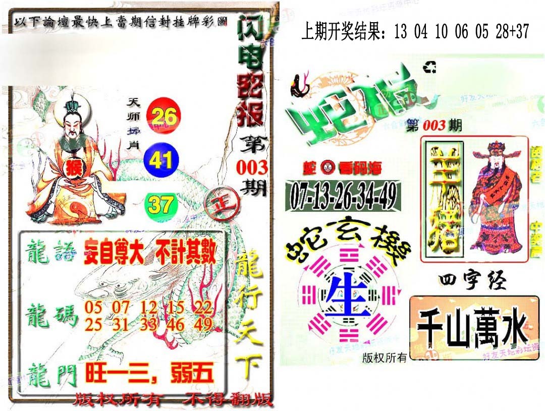 003期蛇报闪电版[图]