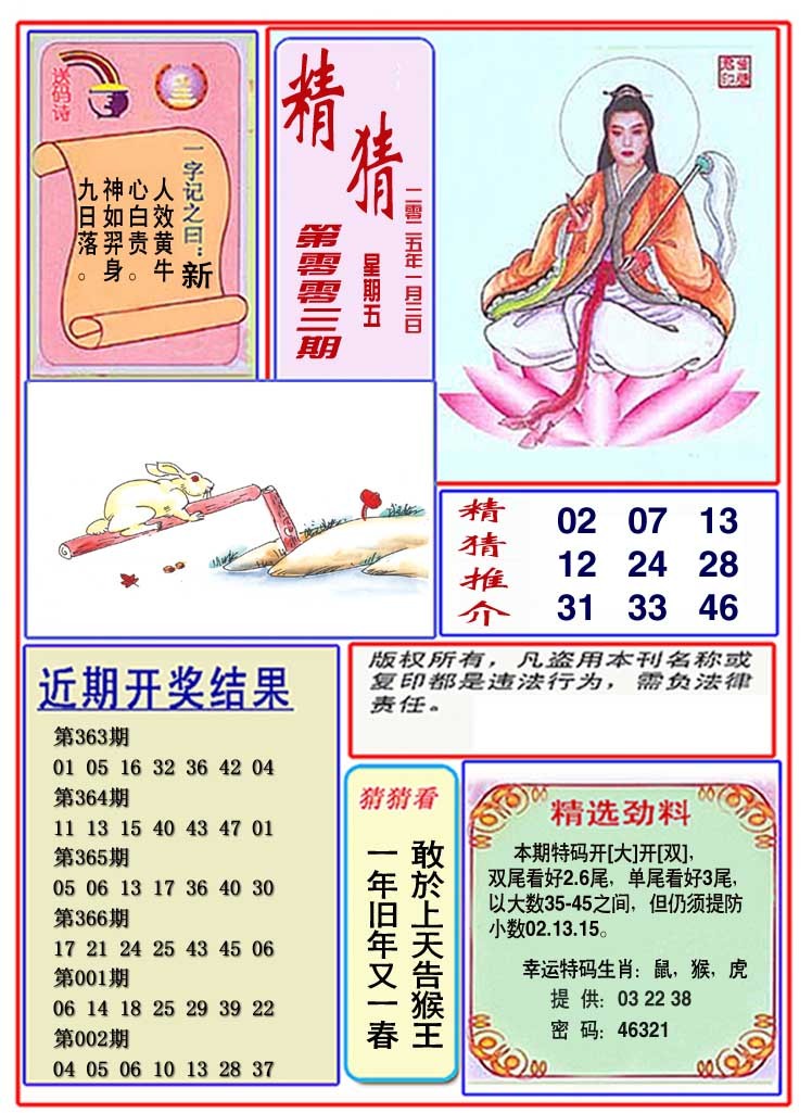 003期观音精猜图[图]