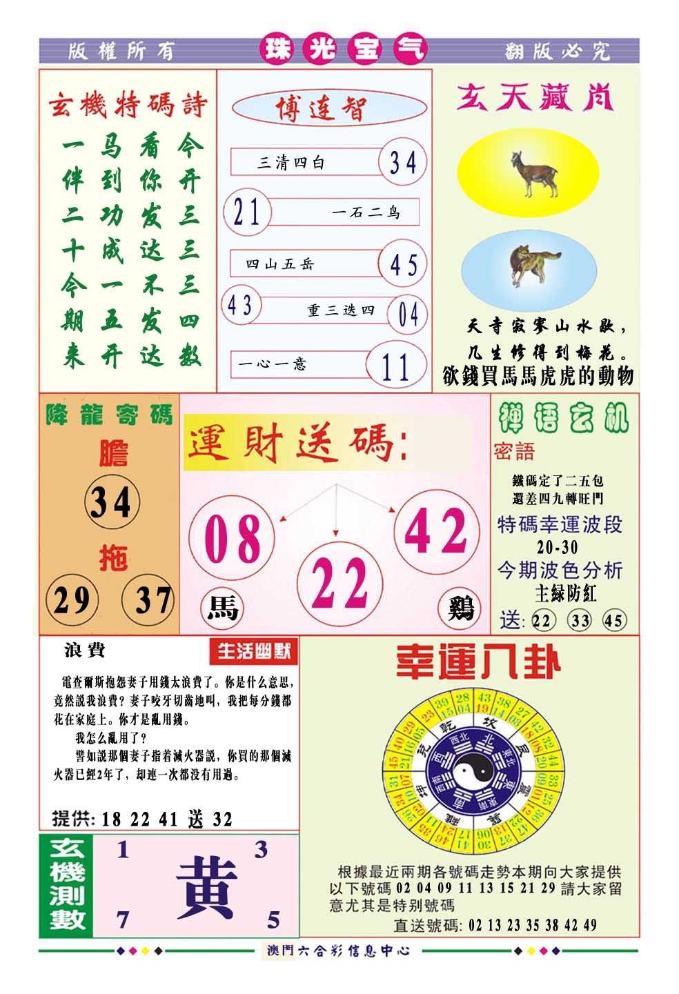 003期珠光宝气[图]