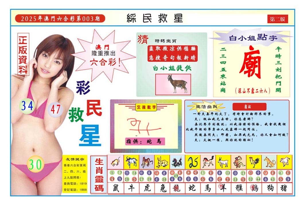 003期彩民救星B[图]