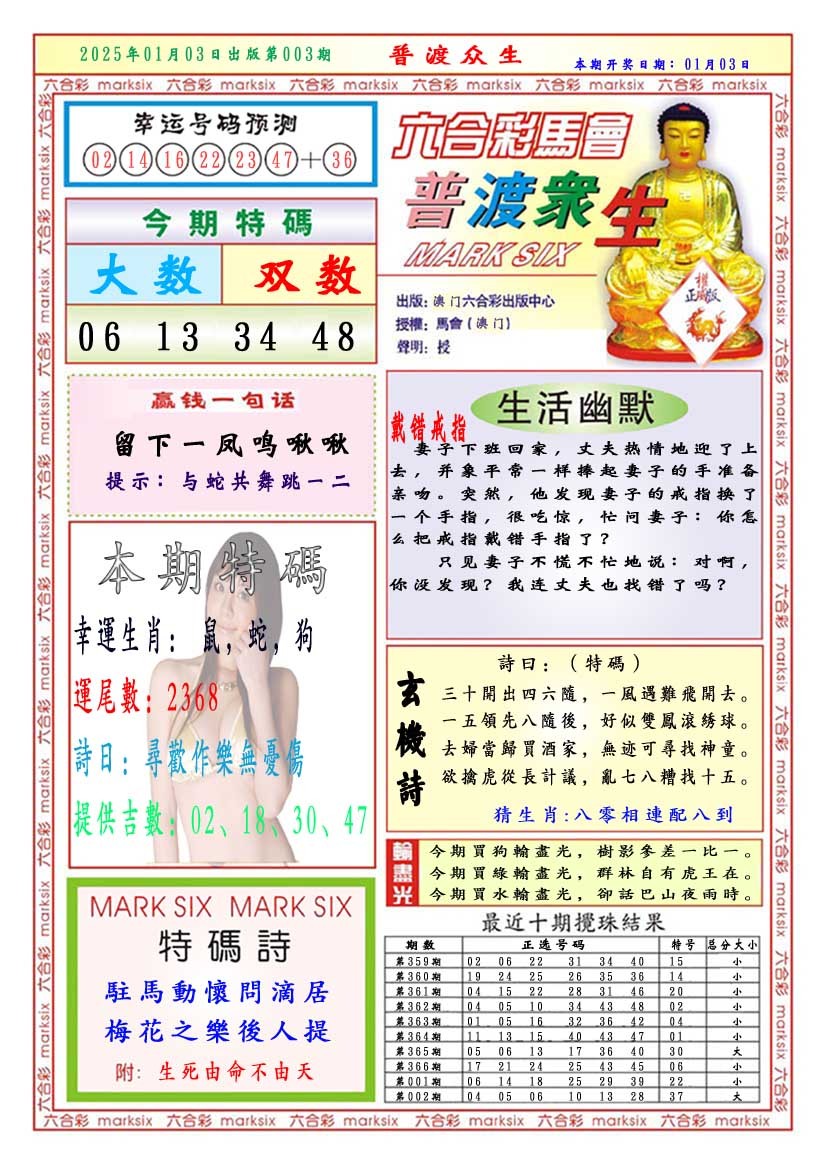 003期普渡众生[图]