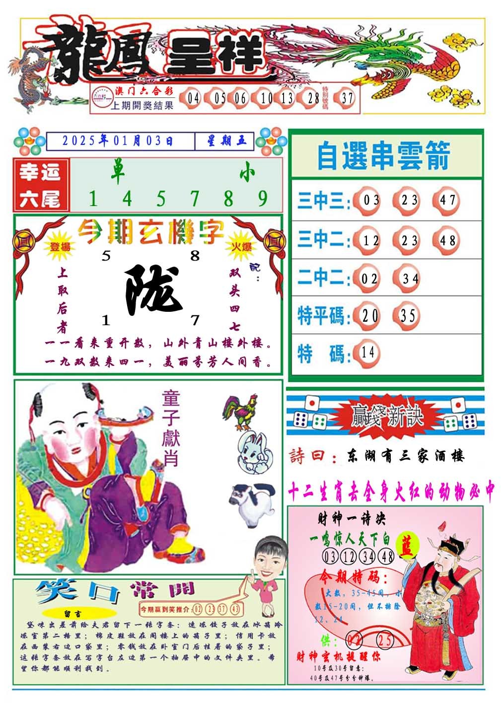 003期龙凤呈祥A[图]