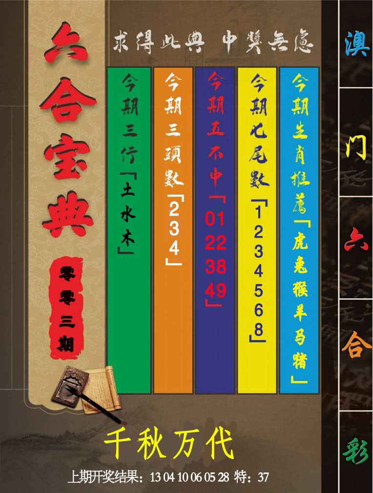 003期六合宝典[图]