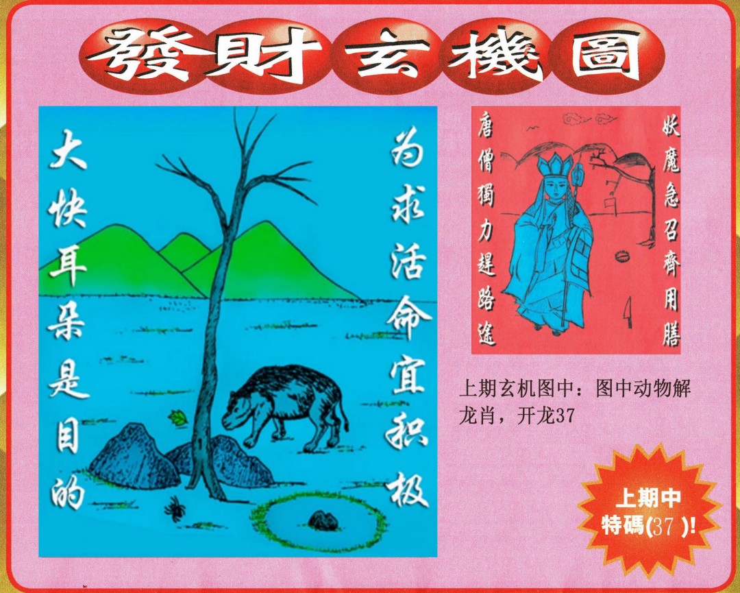 003期发财图[图]