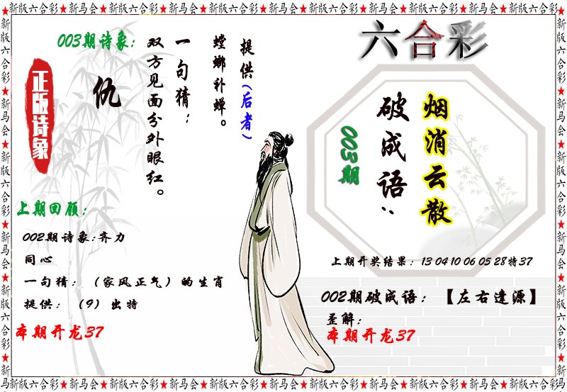 003期诗象破成语[图]