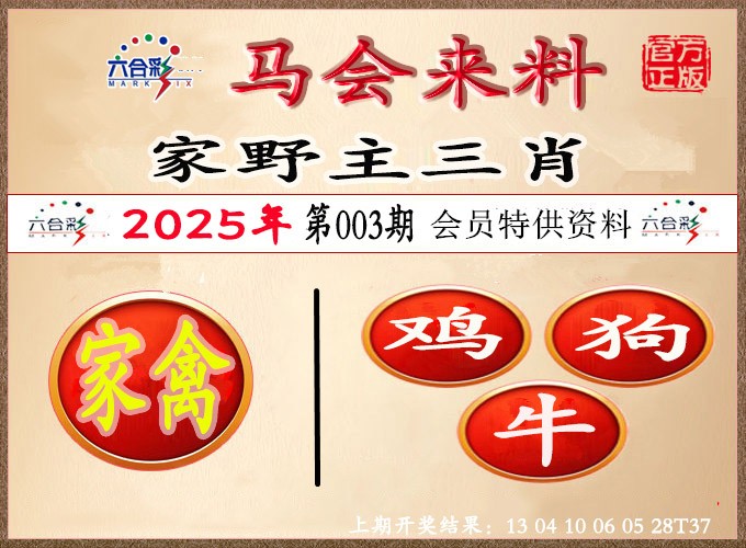 003期澳门来料[图]