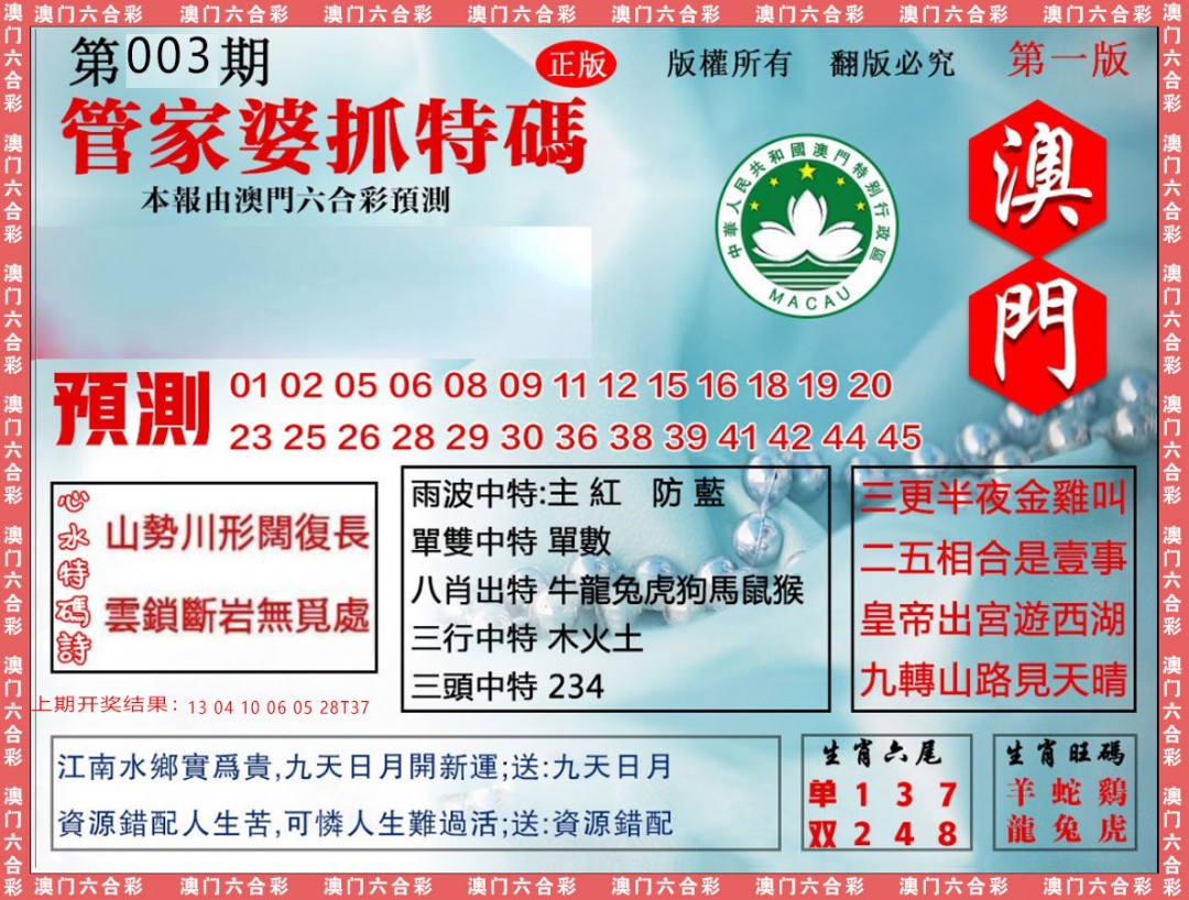 003期管家婆抓特[图]