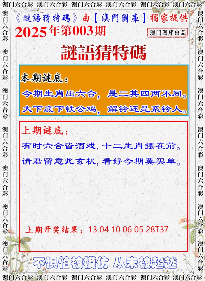 003期谜语猜特[图]