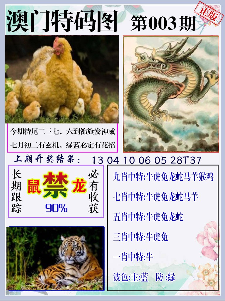 003期特码图[图]