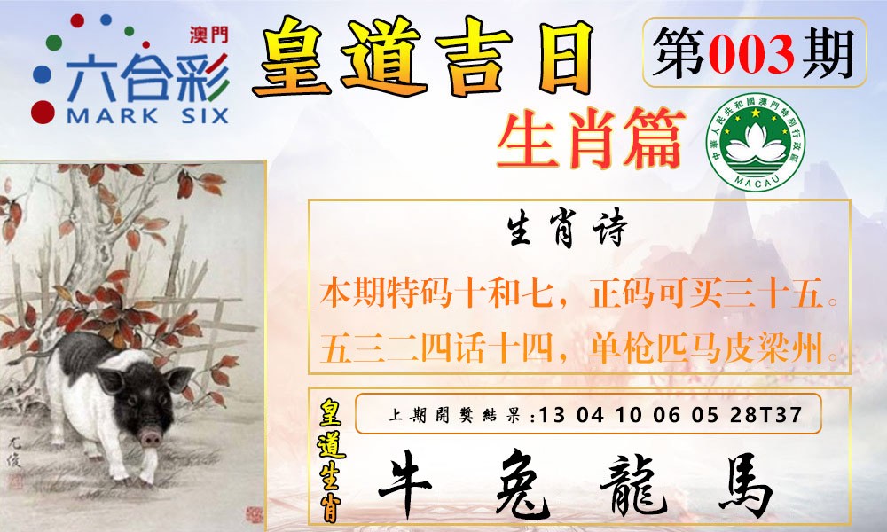003期皇道吉日报[图]