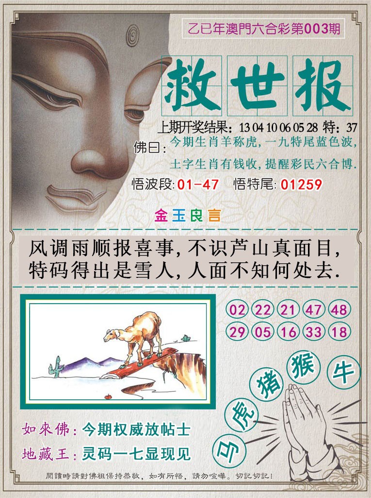 003期救世报[图]