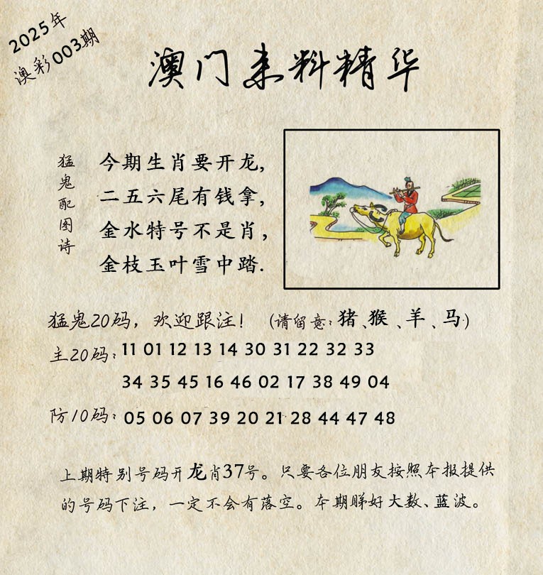 003期澳门来料精华[图]