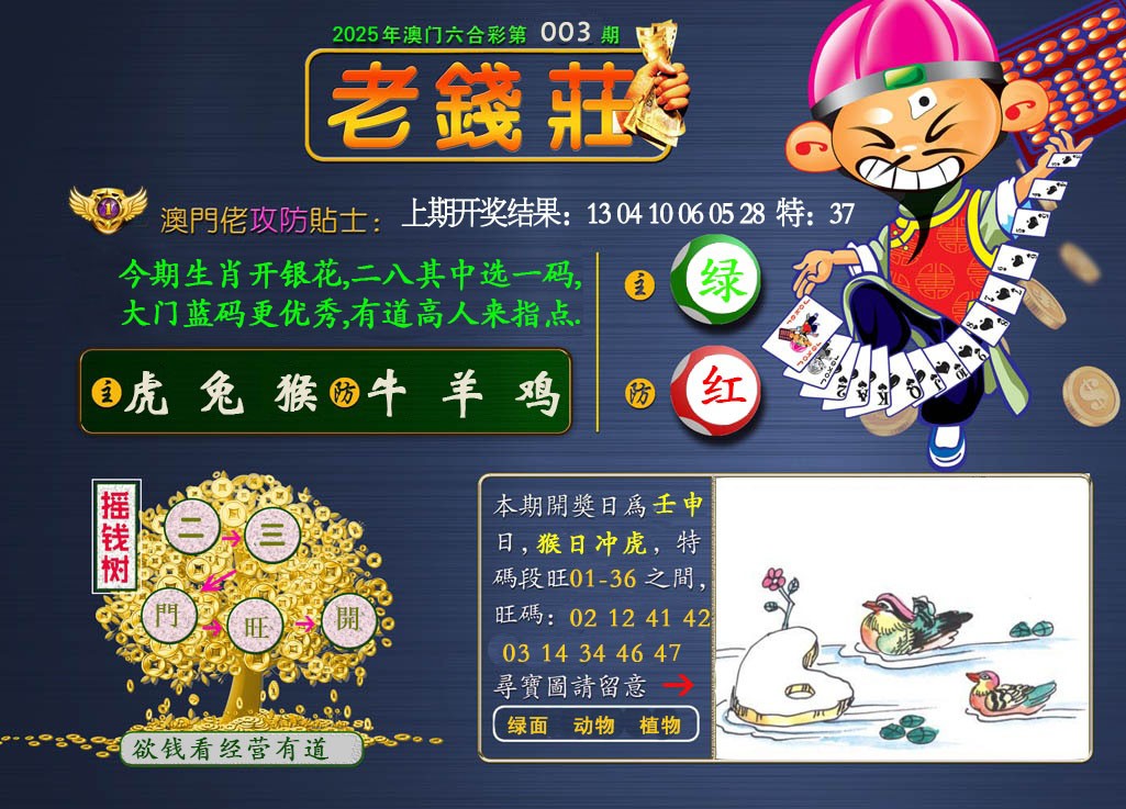 003期老钱莊[图]