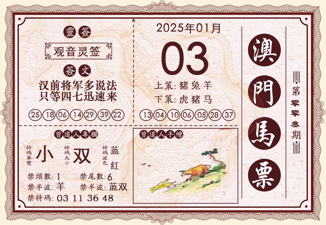 003期澳门马票[图]