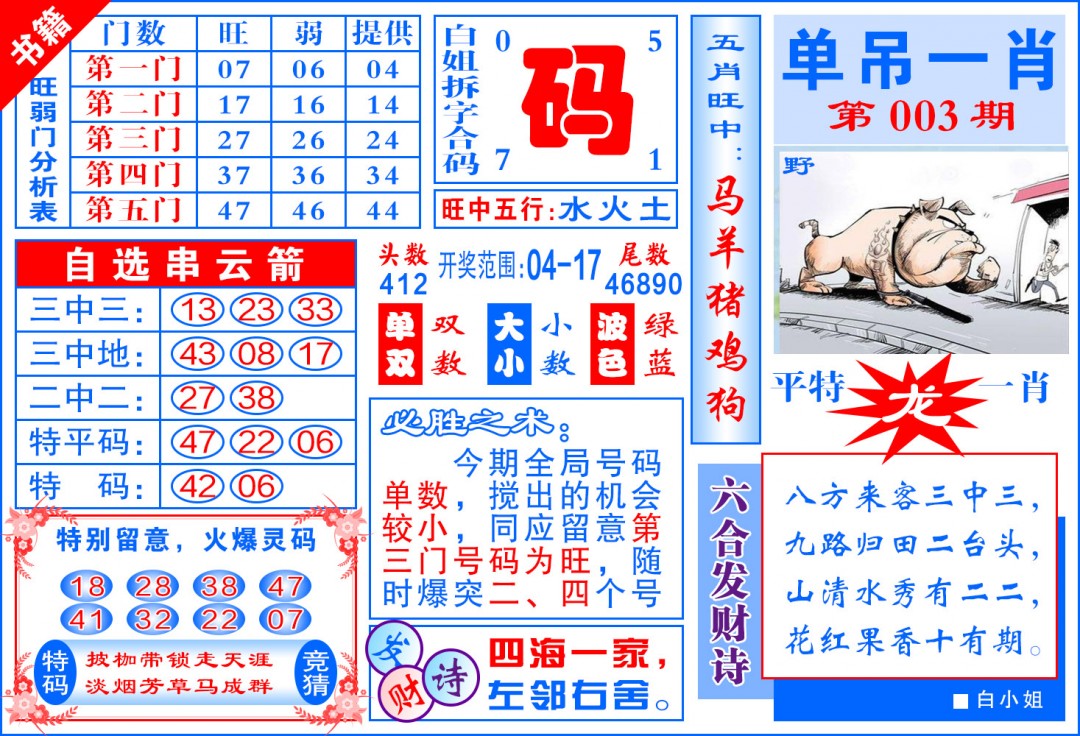 003期澳门单吊一肖[图]