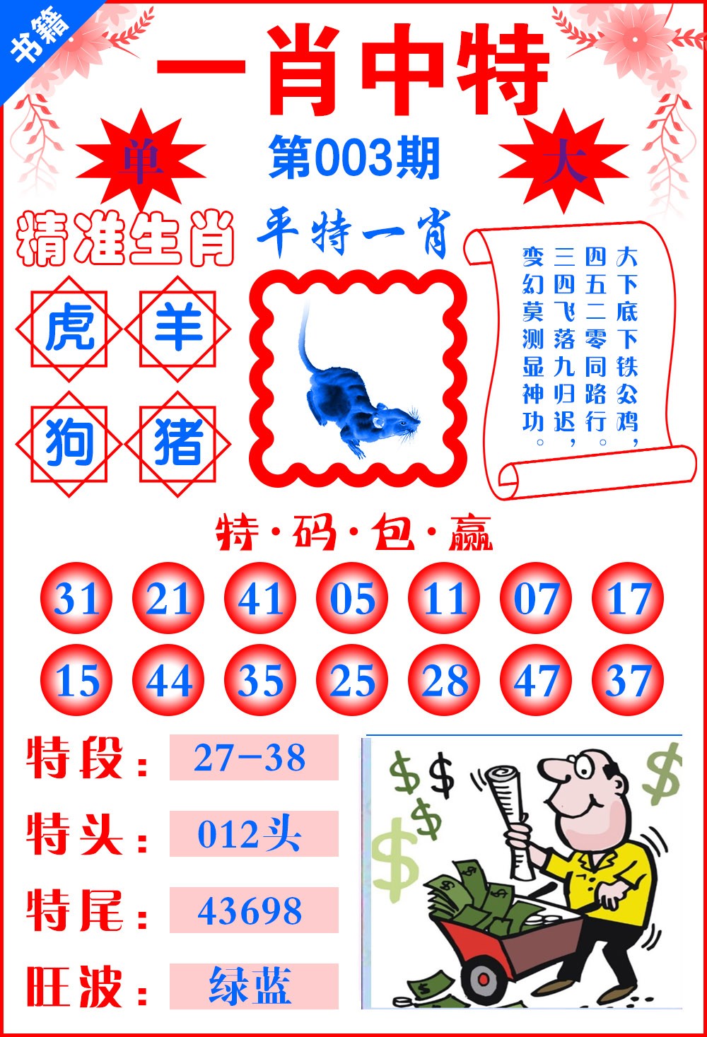 003期澳门六合风水[图]