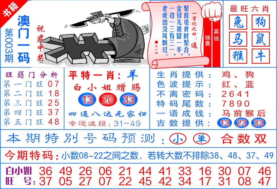 003期澳门飞龙宝典[图]