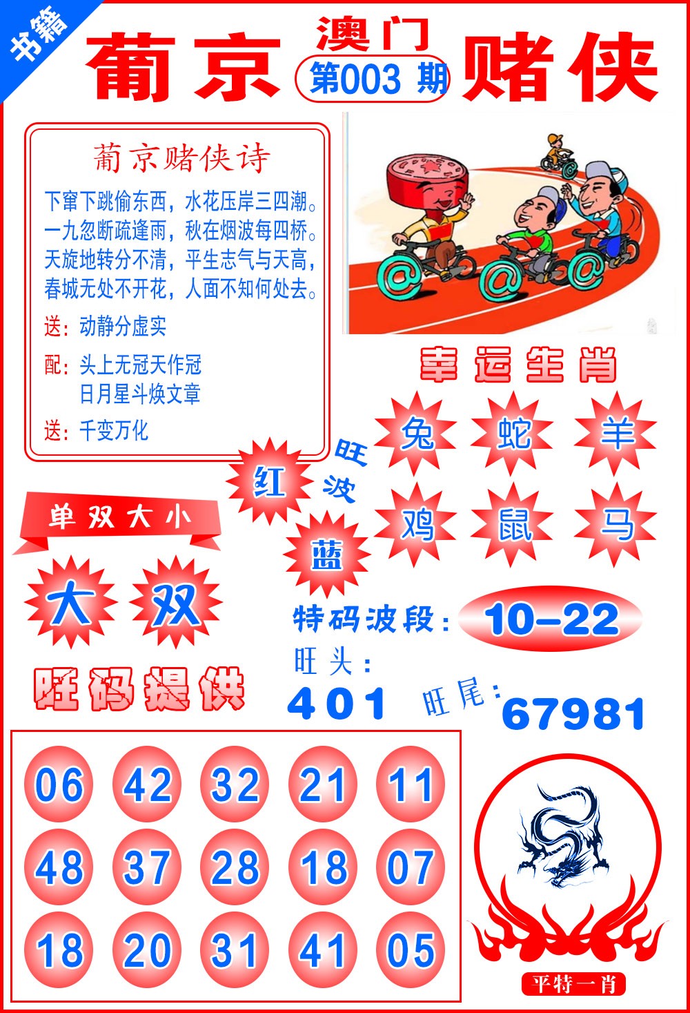 003期澳门心水赌侠[图]