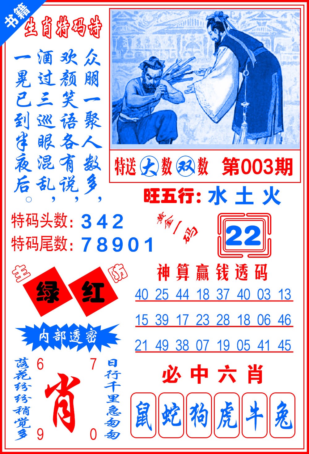 003期澳门一肖黄金[图]