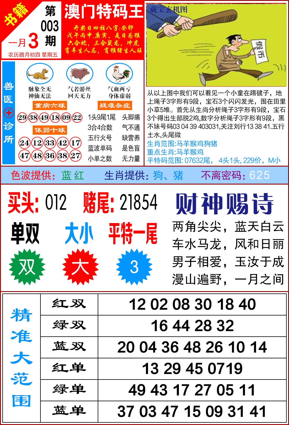 003期澳门特码帝[图]