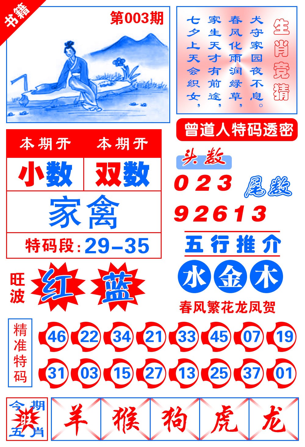 003期澳门金宝典[图]