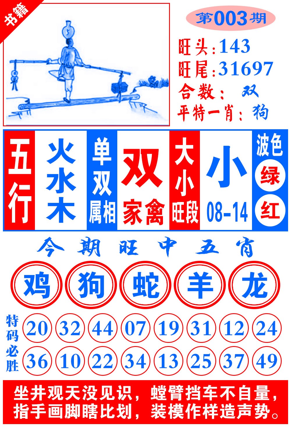 003期澳门全集心水[图]