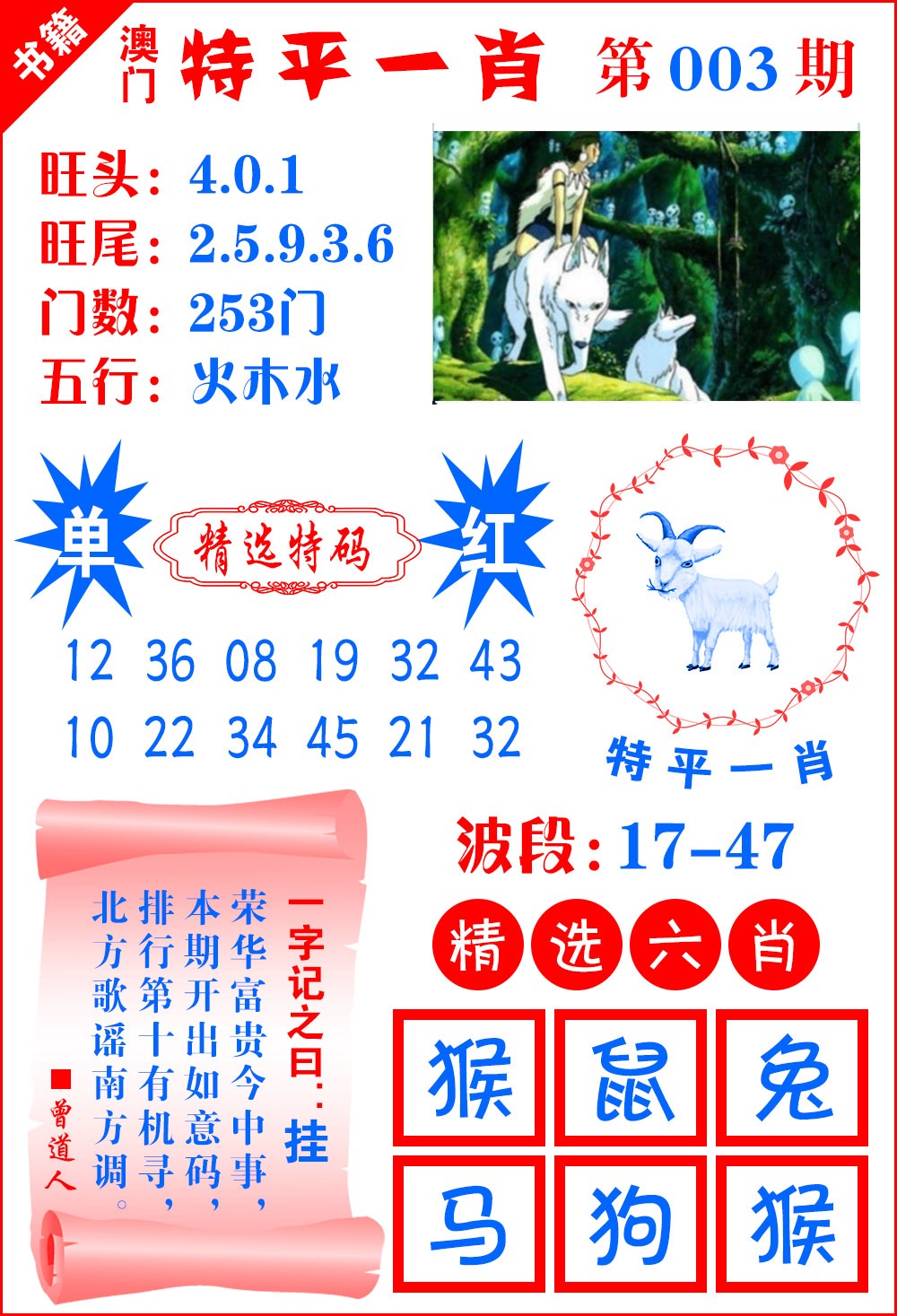 003期澳门喜气洋洋[图]