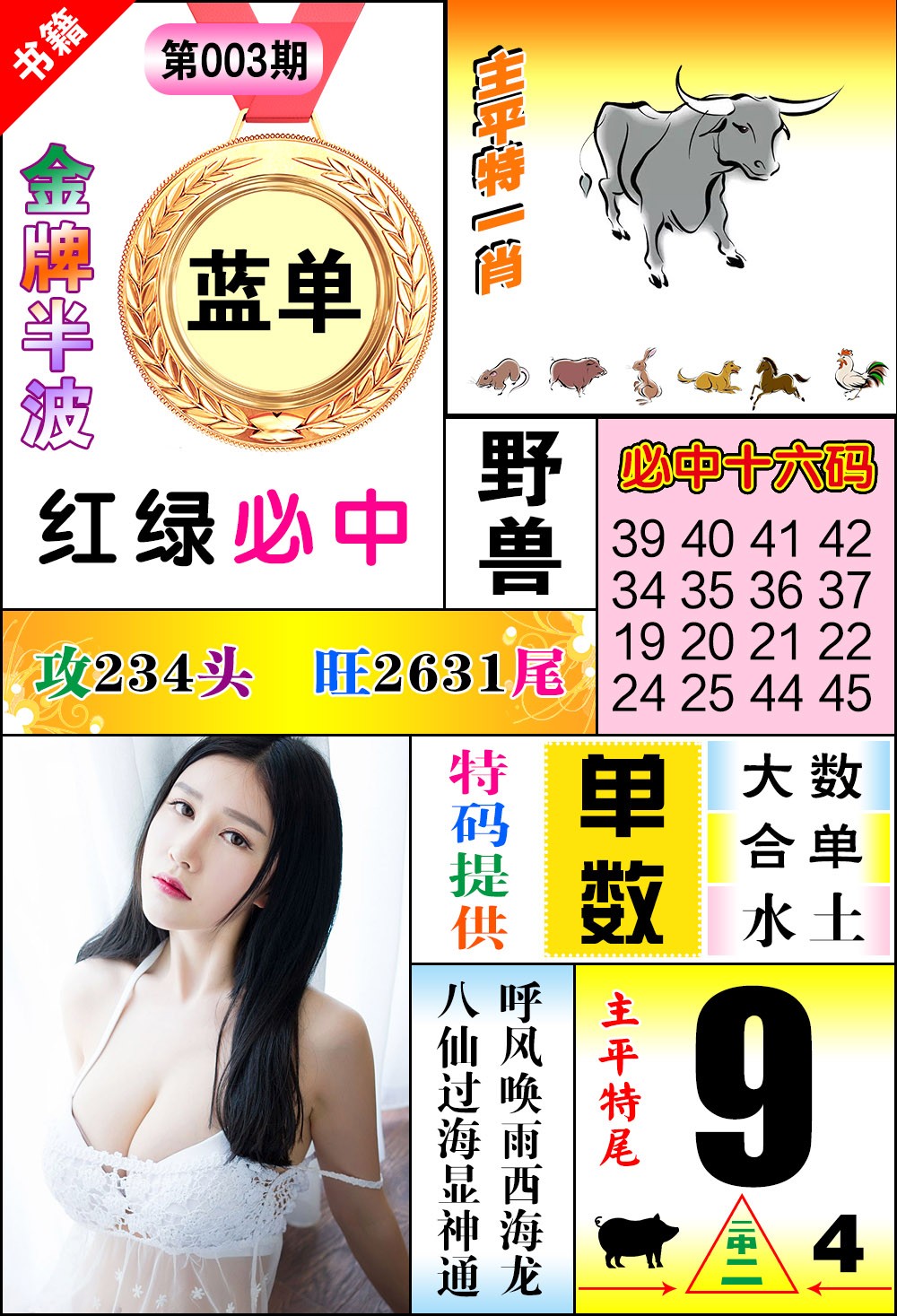 003期澳门金牌半波[图]