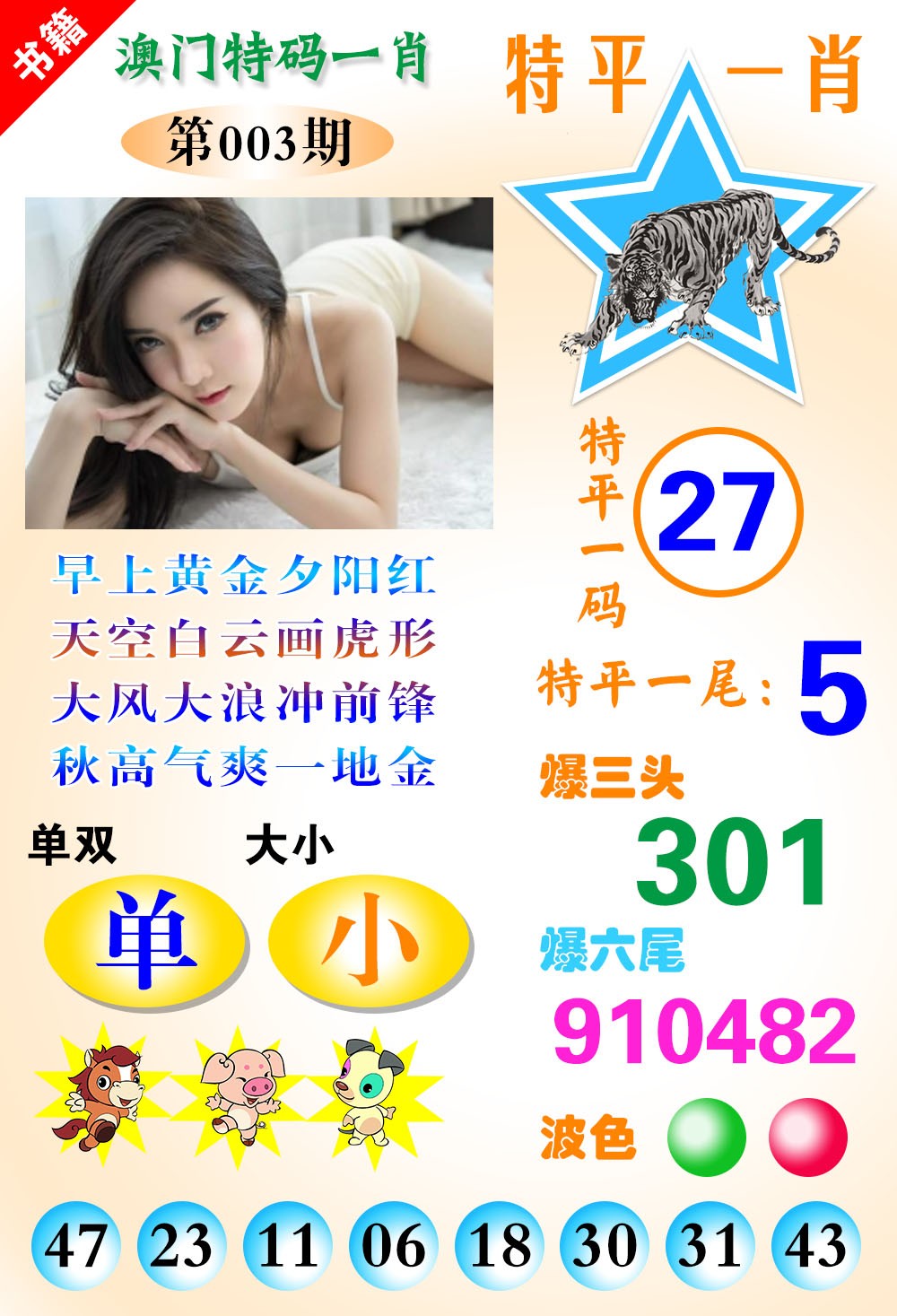 003期澳门特码一肖[图]
