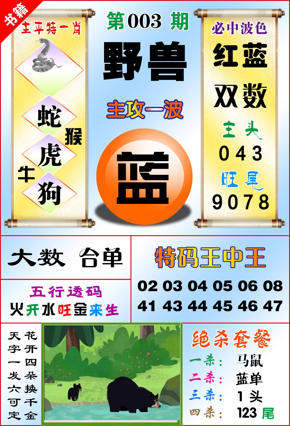 003期澳门绝杀来料[图]