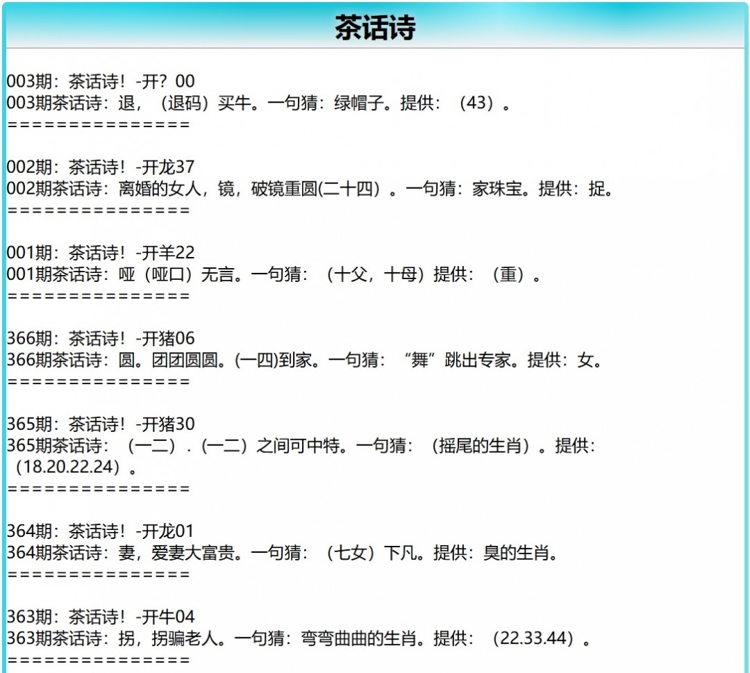 003期茶话诗[图]