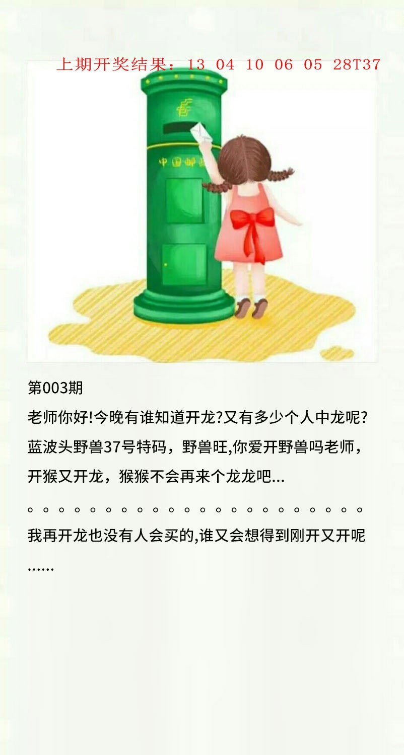 003期澳门黄信A[图]