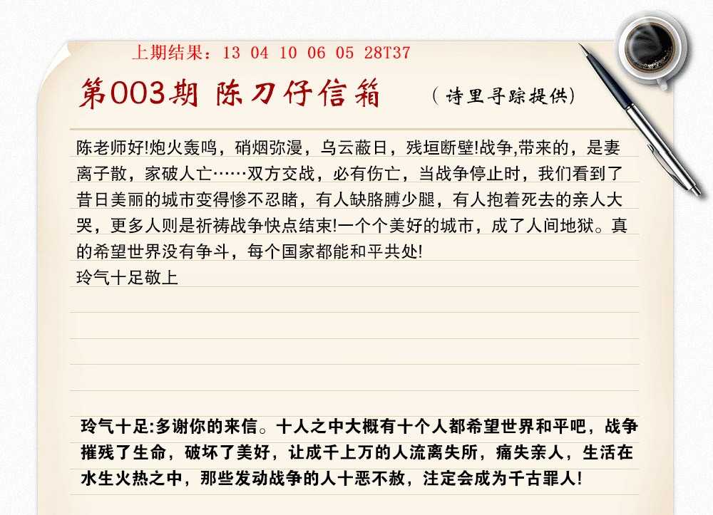 003期陈刀仔信箱A[图]