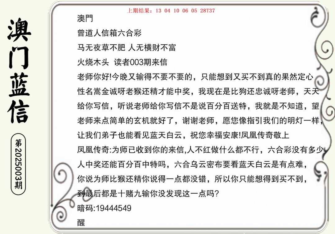 003期澳门蓝信A[图]