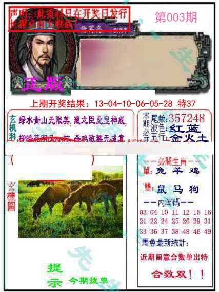 003期孔明报[图]