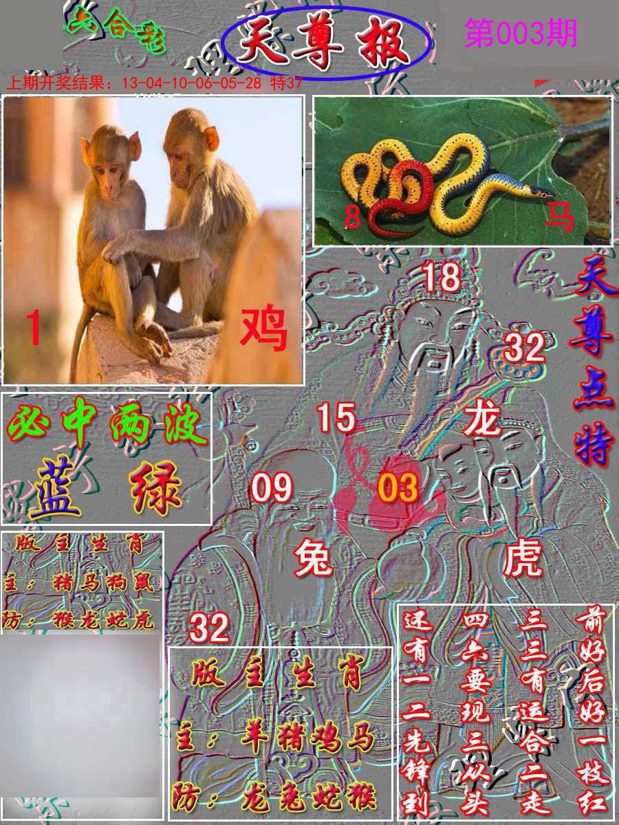 003期天尊报[图]