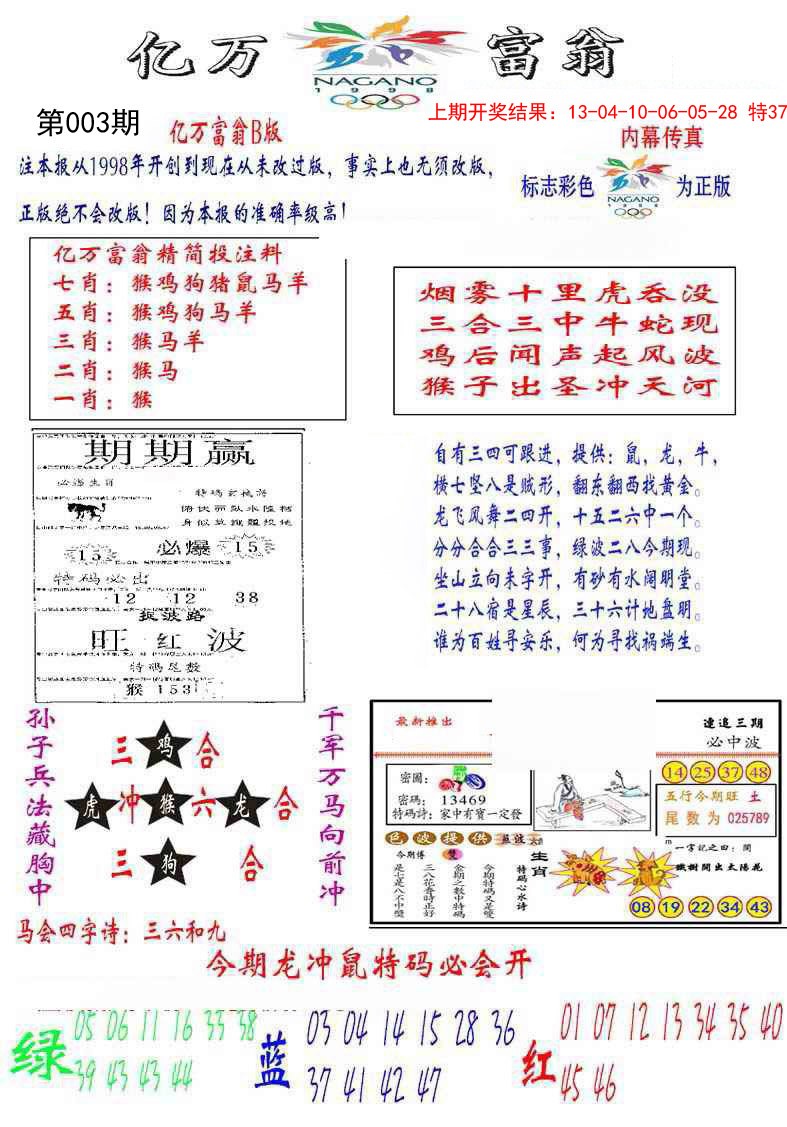 003期亿万富翁B[图]