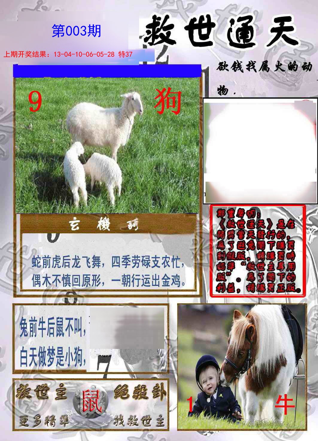 003期救世通天报[图]