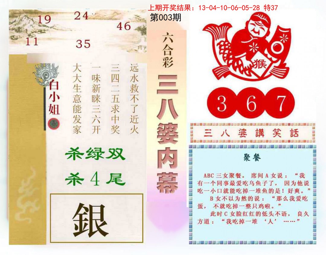 003期三八婆内幕[图]