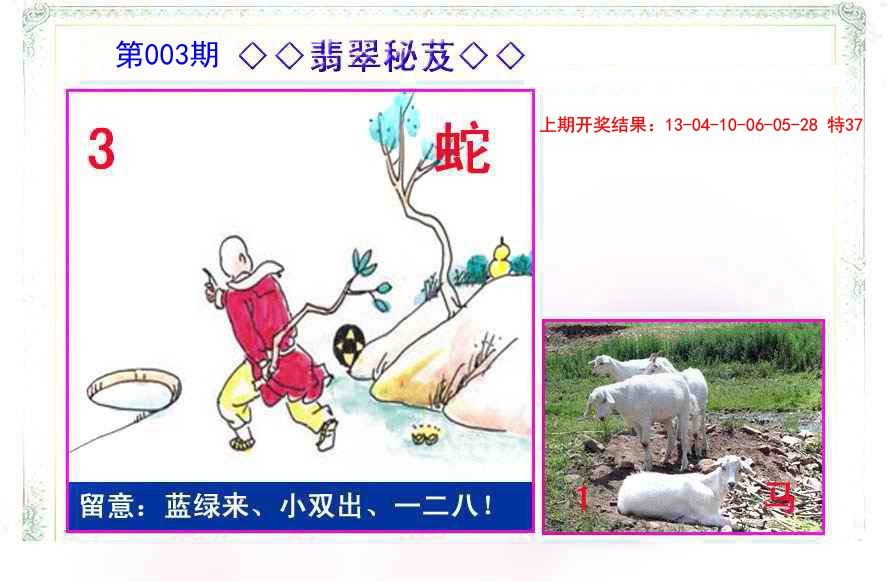 003期翡翠报[图]