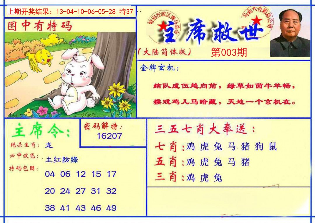 003期主席救世报[图]