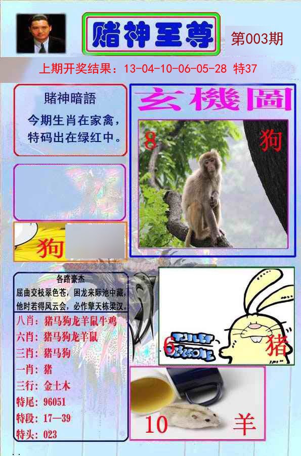 003期赌神至尊[图]