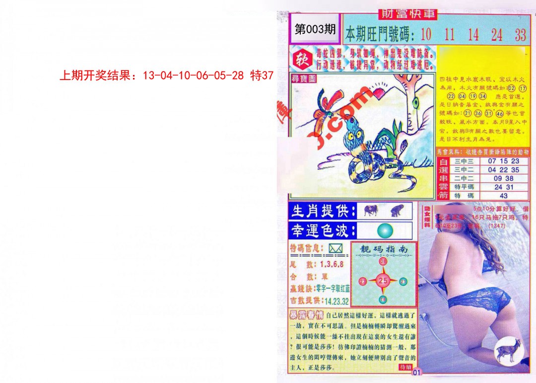 003期财富快车[图]