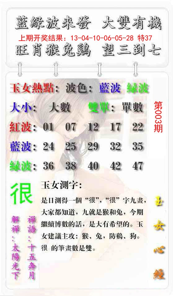 003期玉女心经报[图]